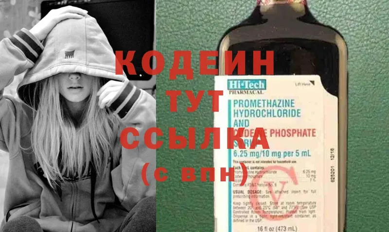 купить наркотик  Биробиджан  Кодеин Purple Drank 